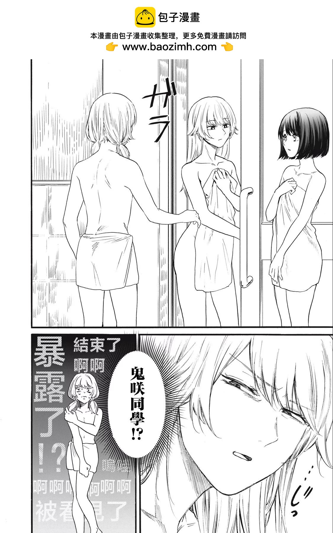 俺的男魂已獻祭 - 第06話 - 2