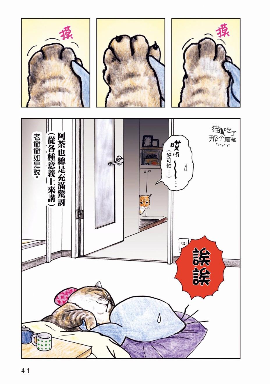 俺、對馬 - 第11話 - 1