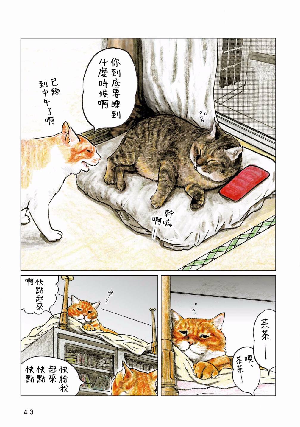 俺、對馬 - 第102話 - 2