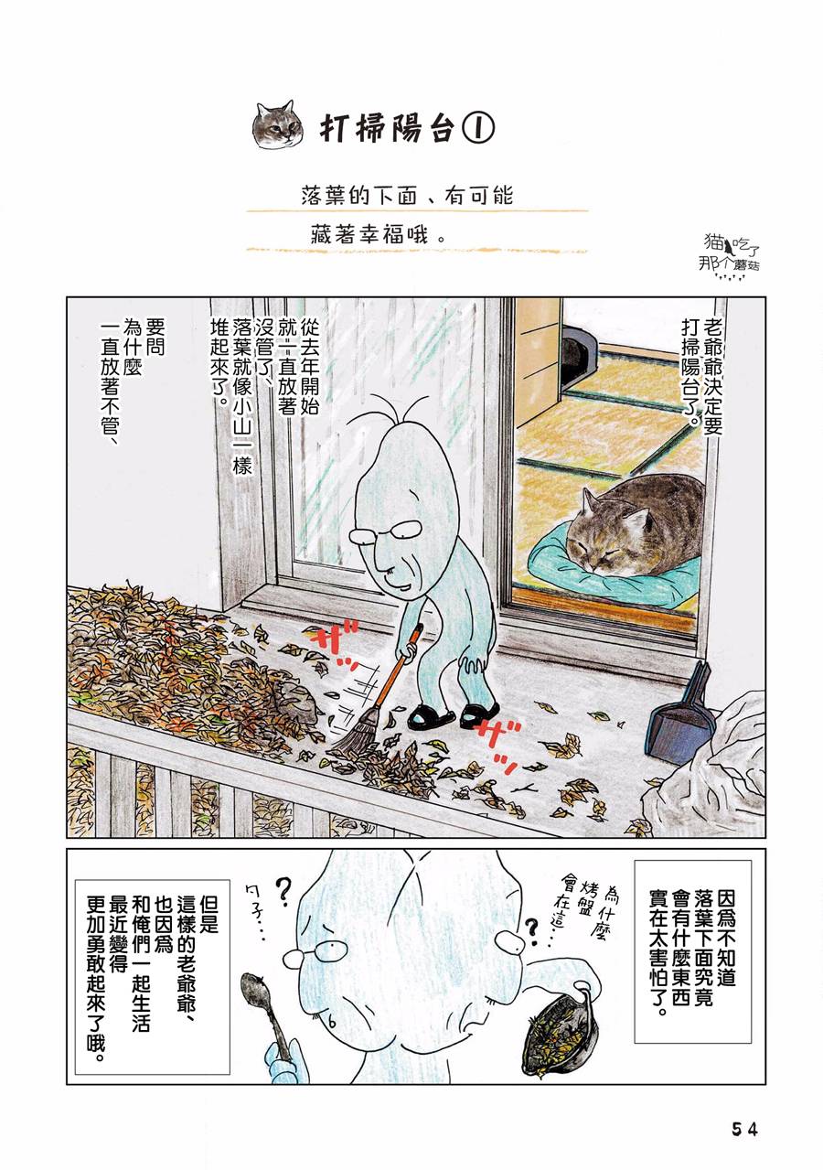 俺、對馬 - 第106話 - 1