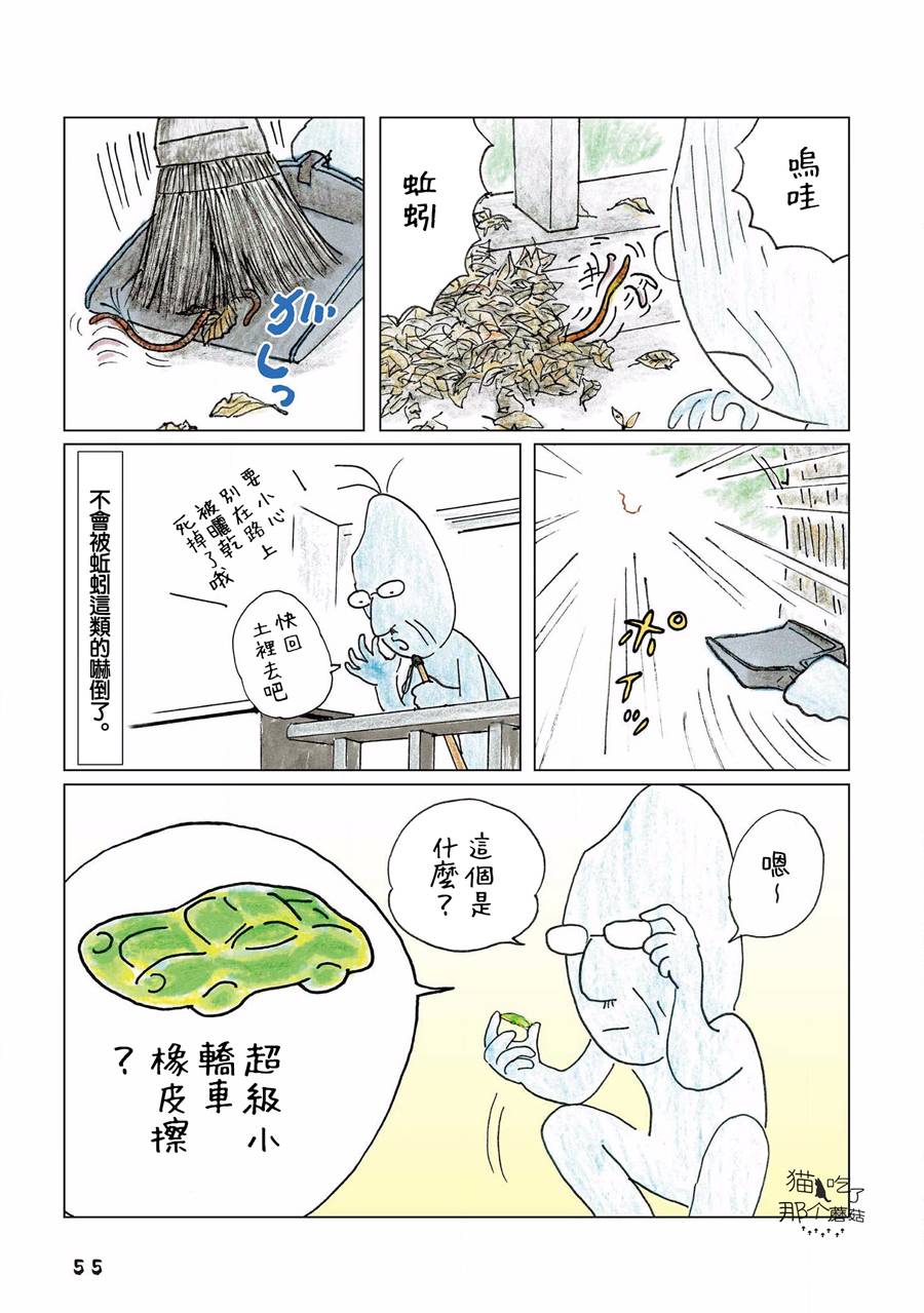 俺、對馬 - 第106話 - 2