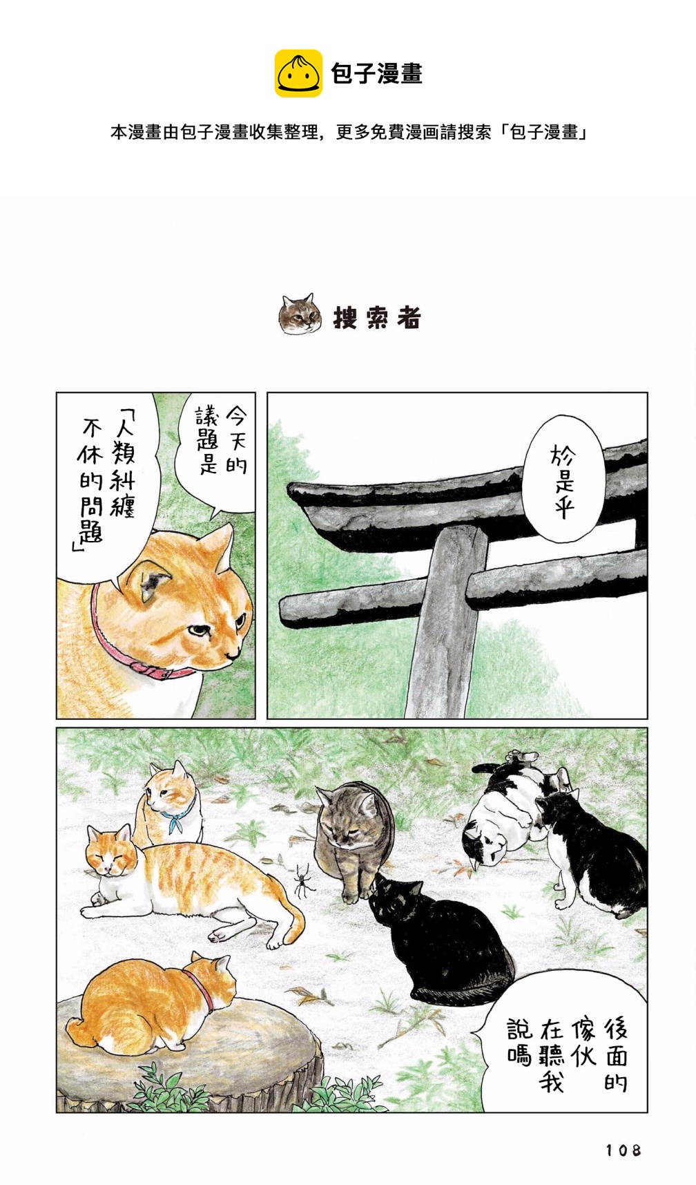 俺、對馬 - 第110話 - 1