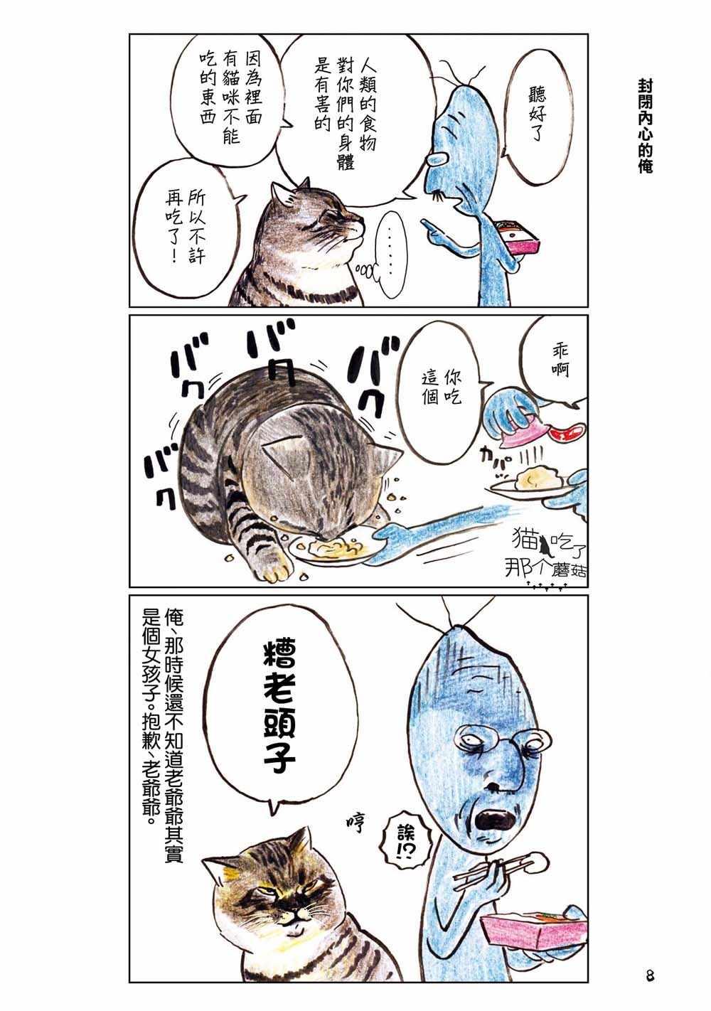 俺、對馬 - 第3話 - 1