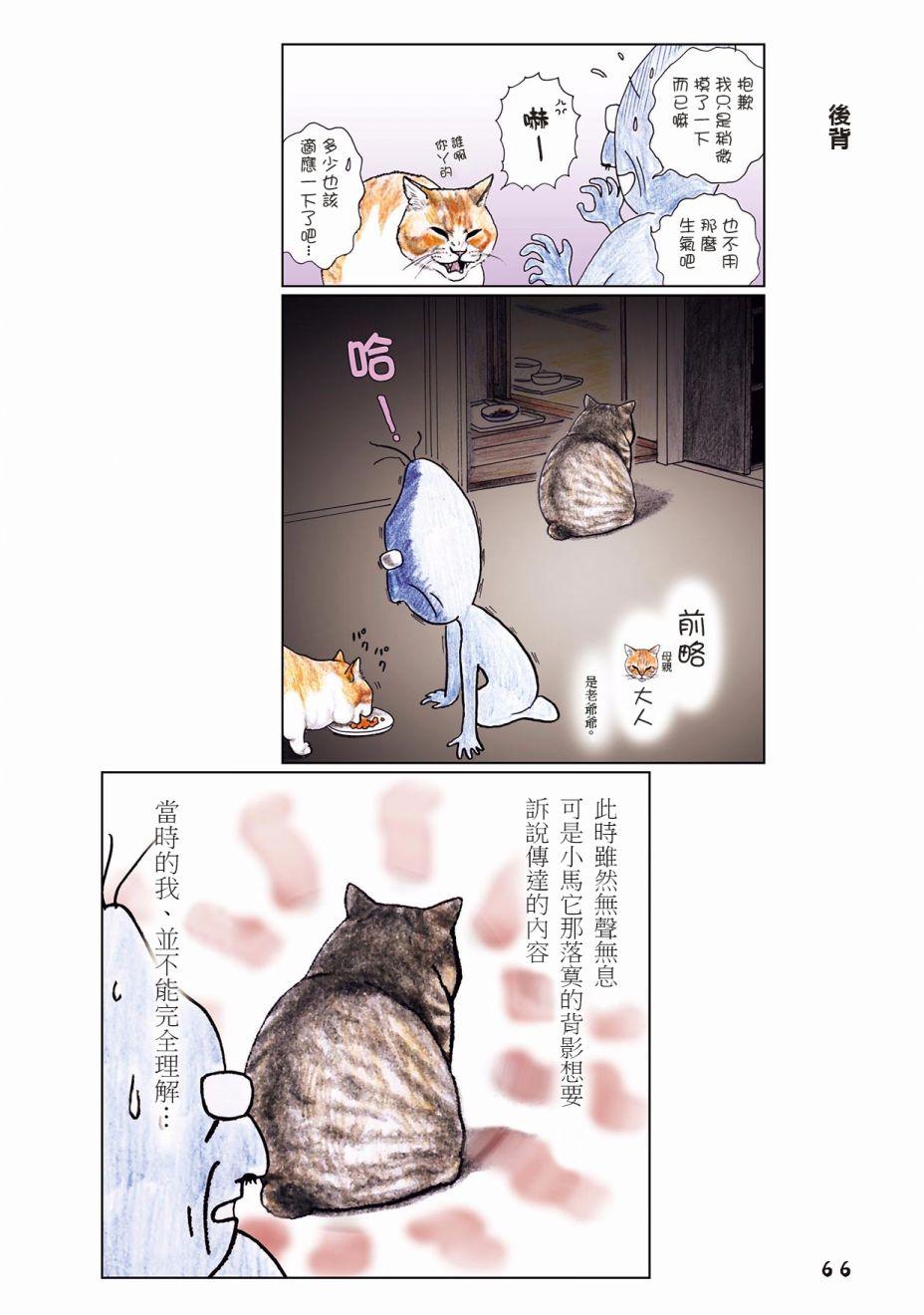 俺、對馬 - 第23話 - 1