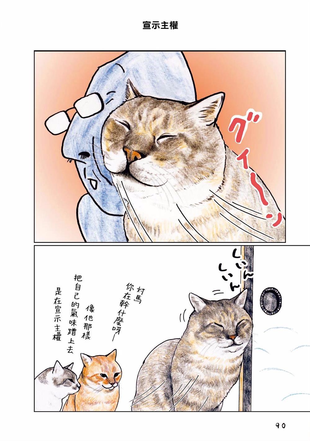 俺、對馬 - 第31話 - 1