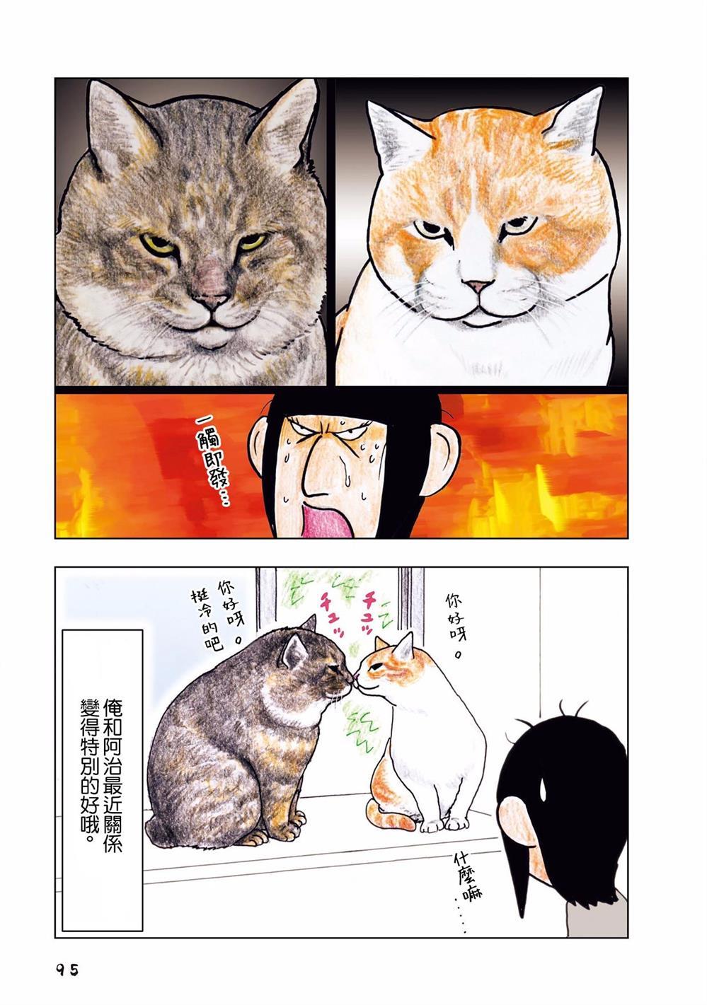 俺、對馬 - 第33話 - 1