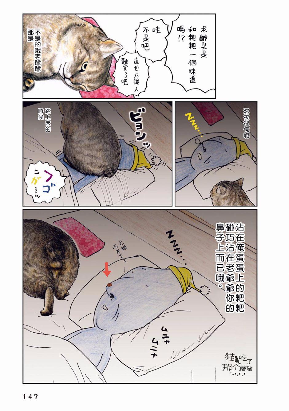 俺、對馬 - 第45話 - 1