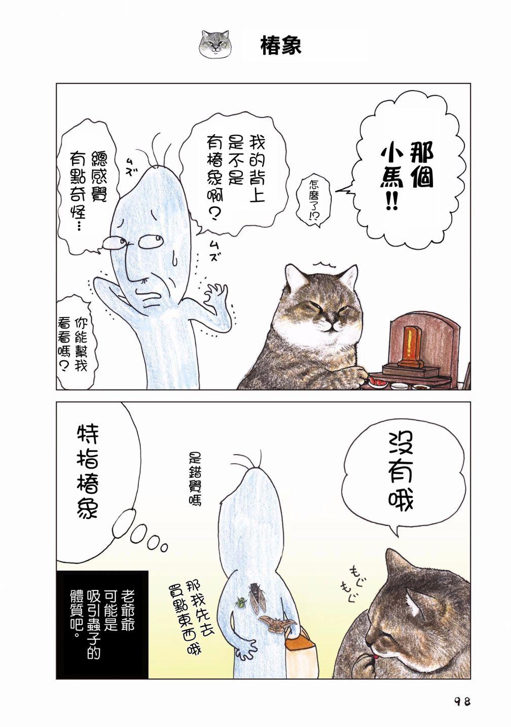 俺、對馬 - 第63話 - 1
