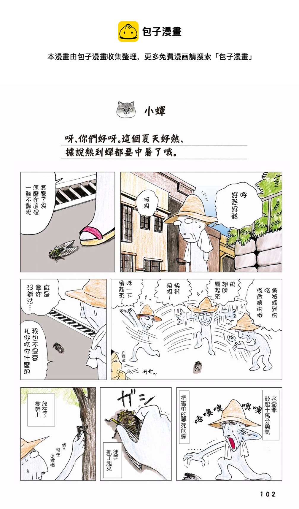 俺、對馬 - 第65話 - 1