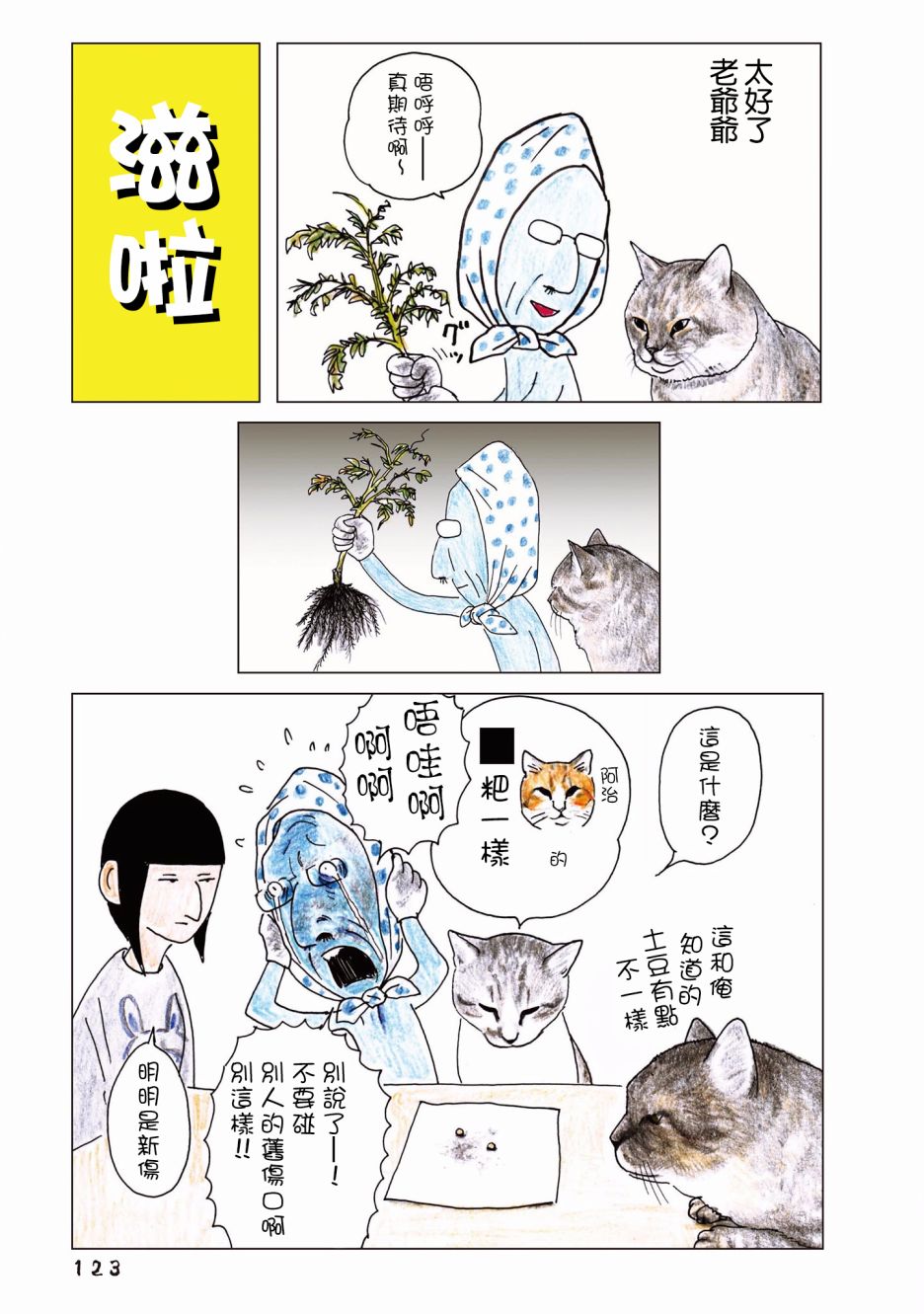 俺、對馬 - 第71話 - 1