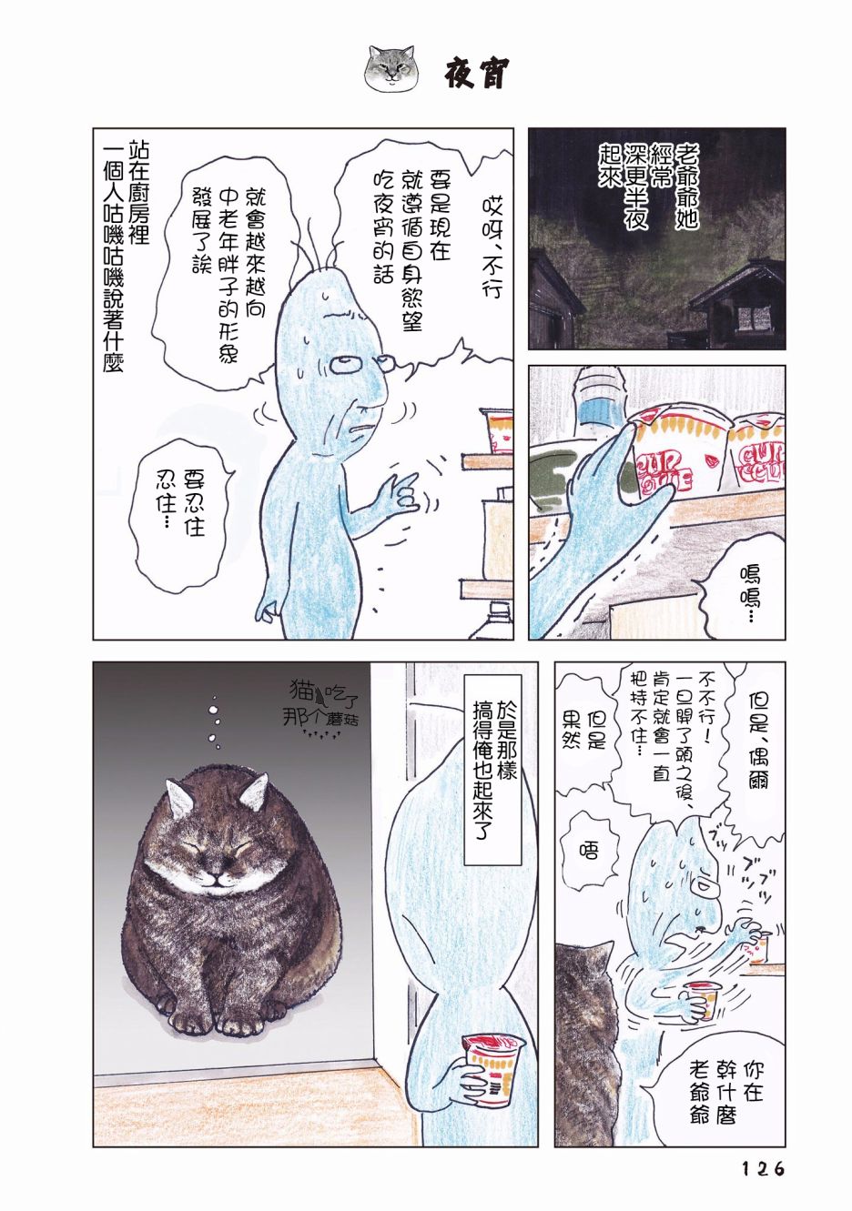 俺、對馬 - 第73話 - 1