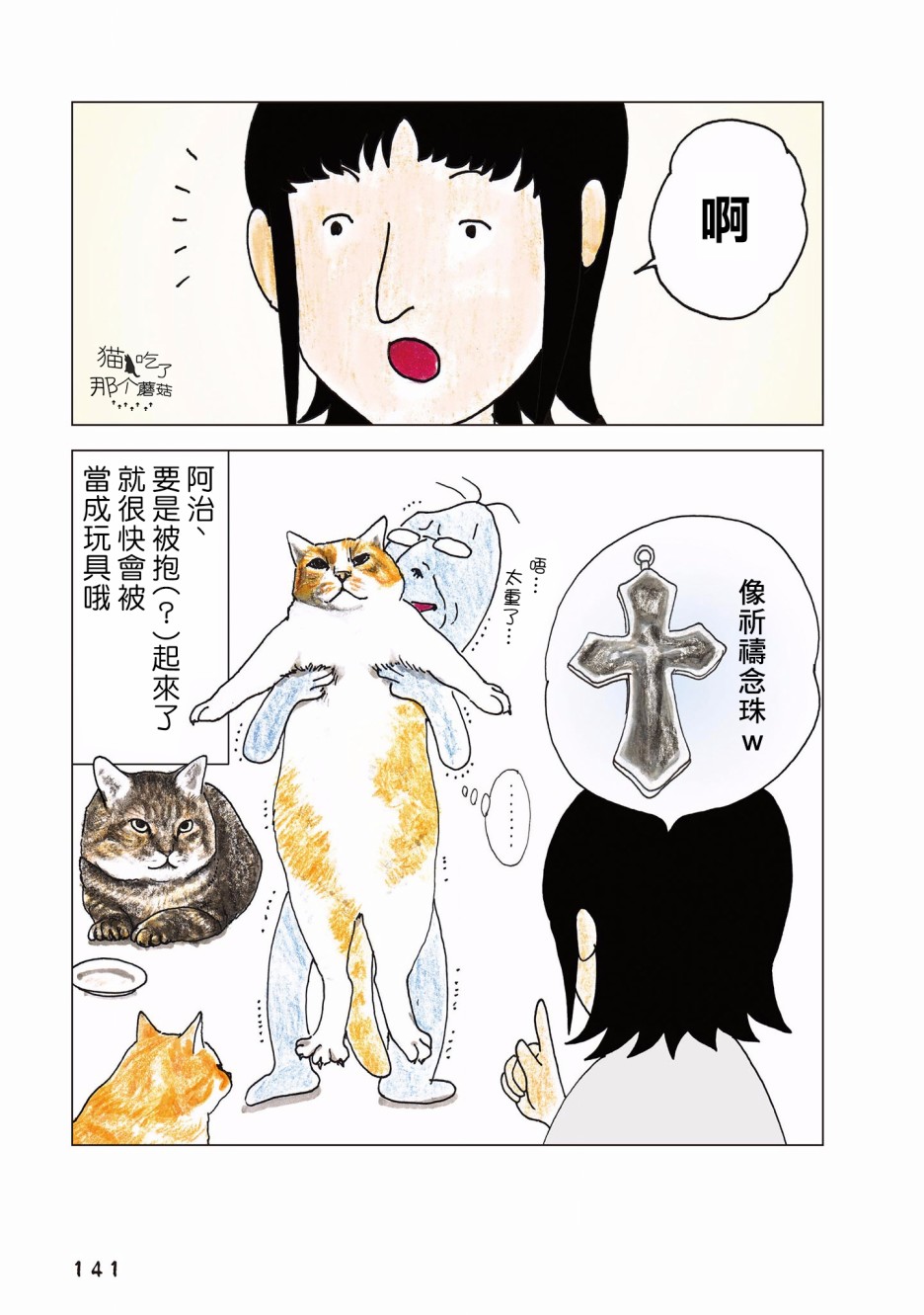 俺、對馬 - 第79話 - 1