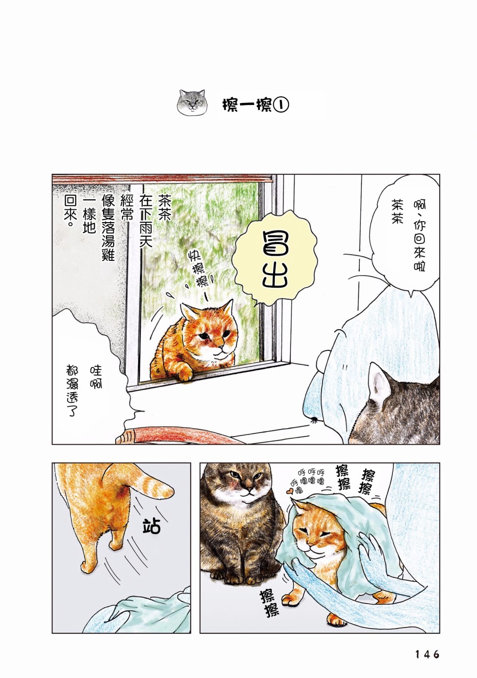 俺、對馬 - 第81話 - 1