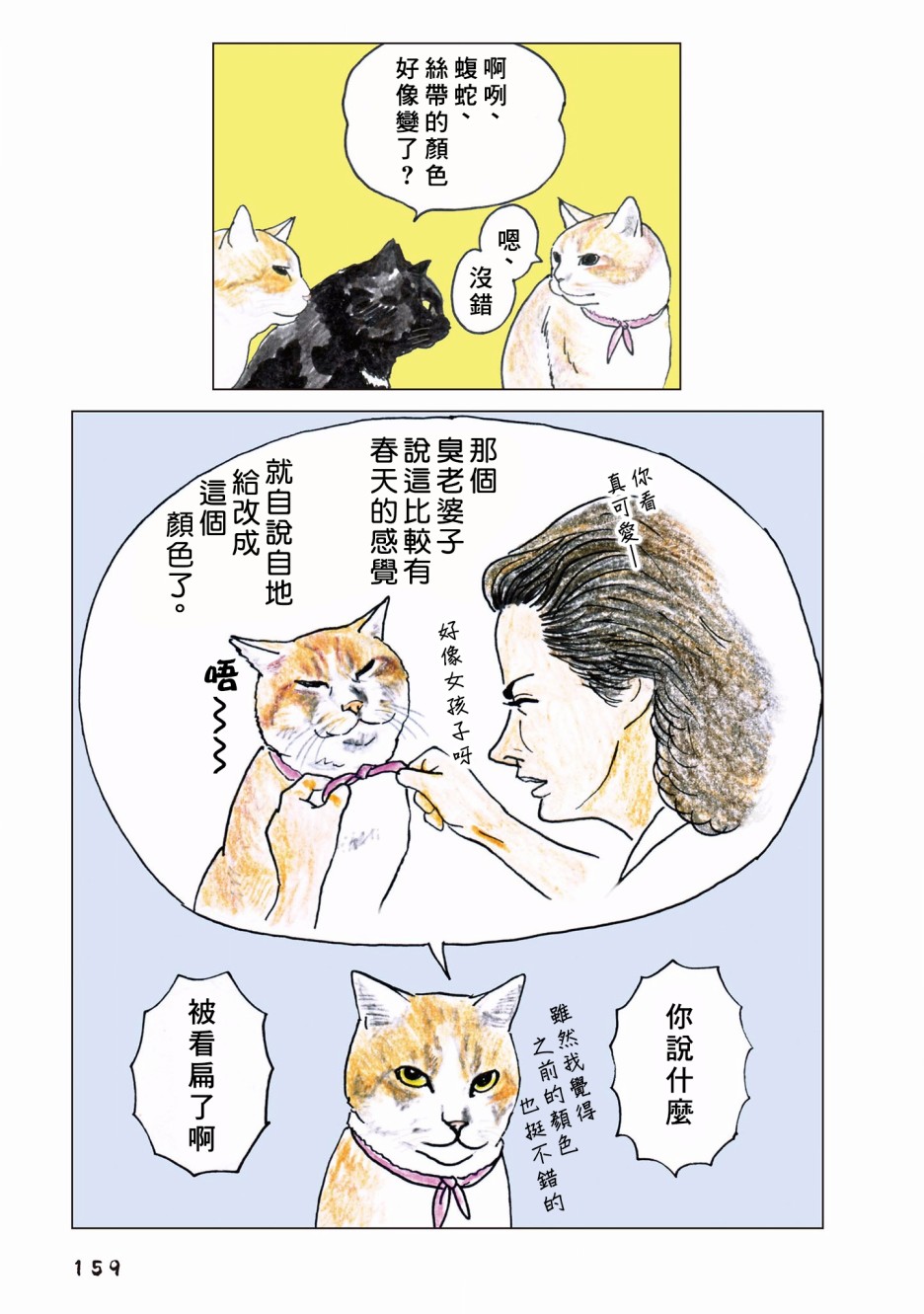 俺、對馬 - 第85話 - 1