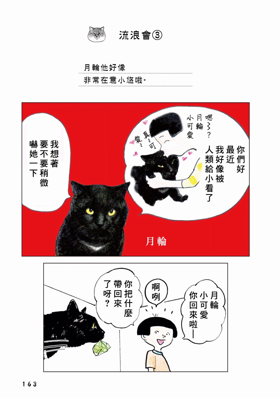 俺、對馬 - 第87話 - 1