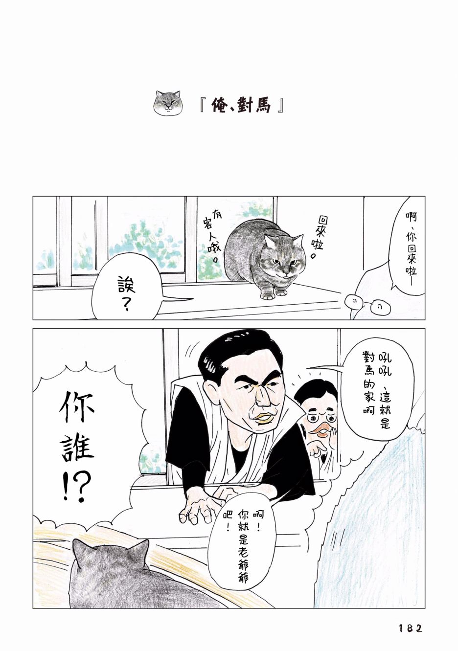 俺、對馬 - 第93話 - 1