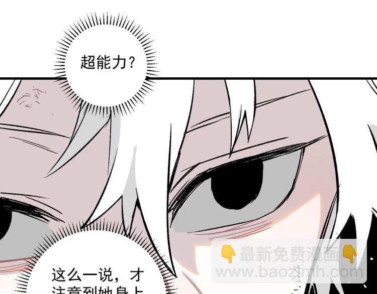 俺哥來自深山 - 第86話 露一手(2/2) - 1