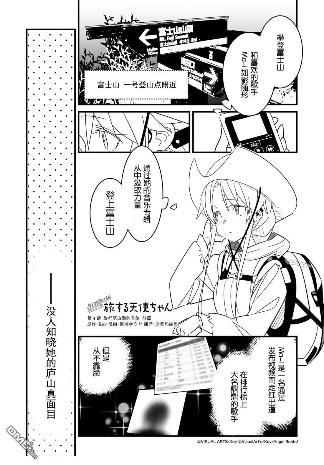 Angel Beats! Spin off！天使的旅途 - 第4.1話 - 1