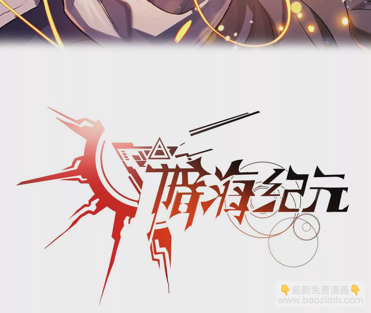 暗海紀元 - 第三十二話：勇氣(1/3) - 3
