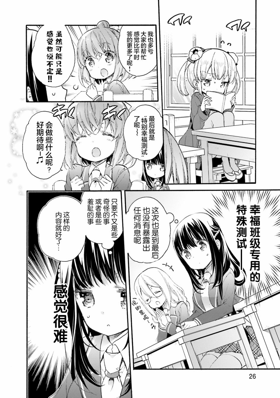 AnHappy♪ - 第57話 - 2
