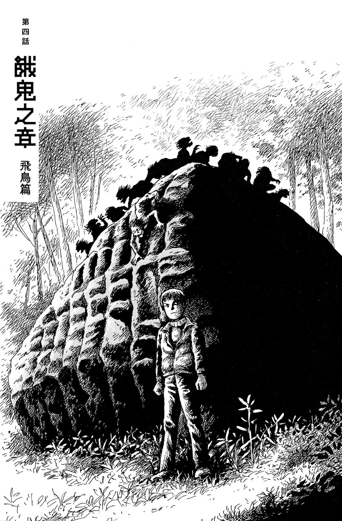 暗黑神話 - 第4話 - 1