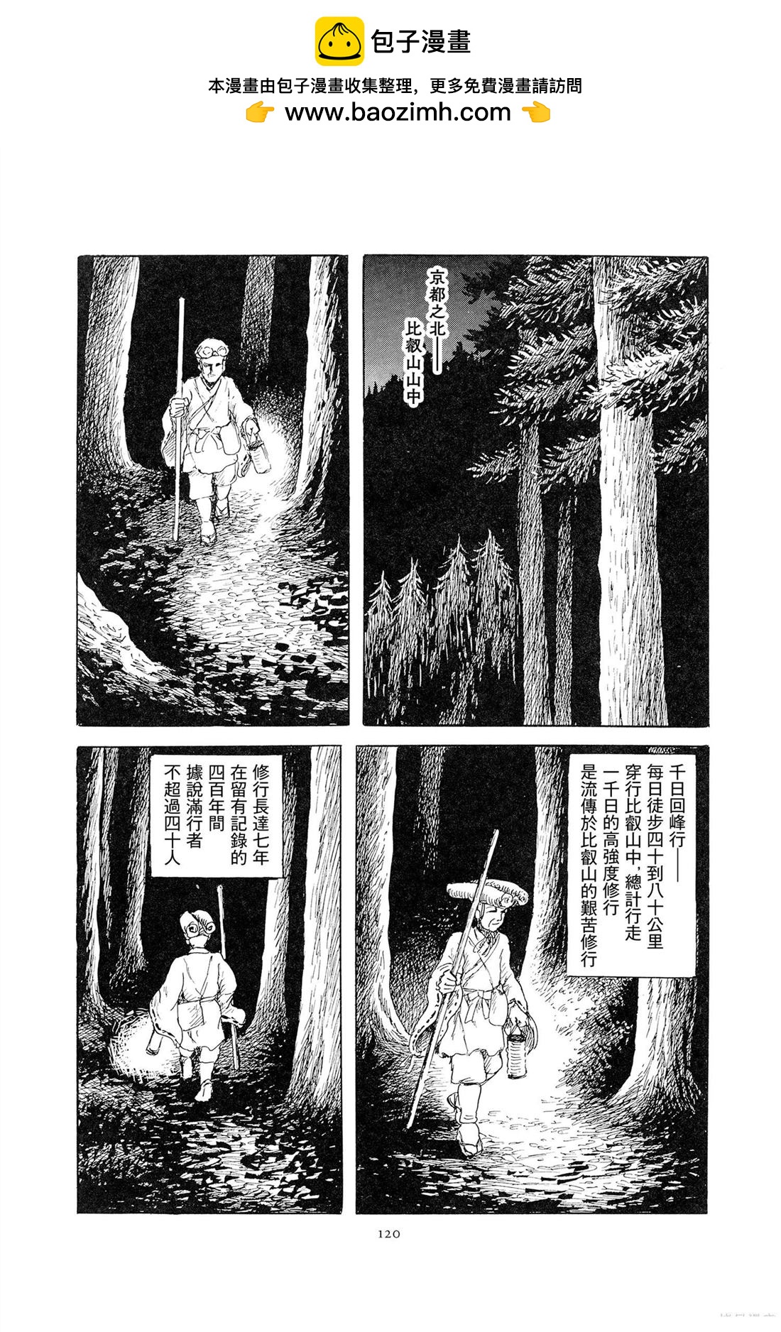 暗黑神話 - 第4話 - 2