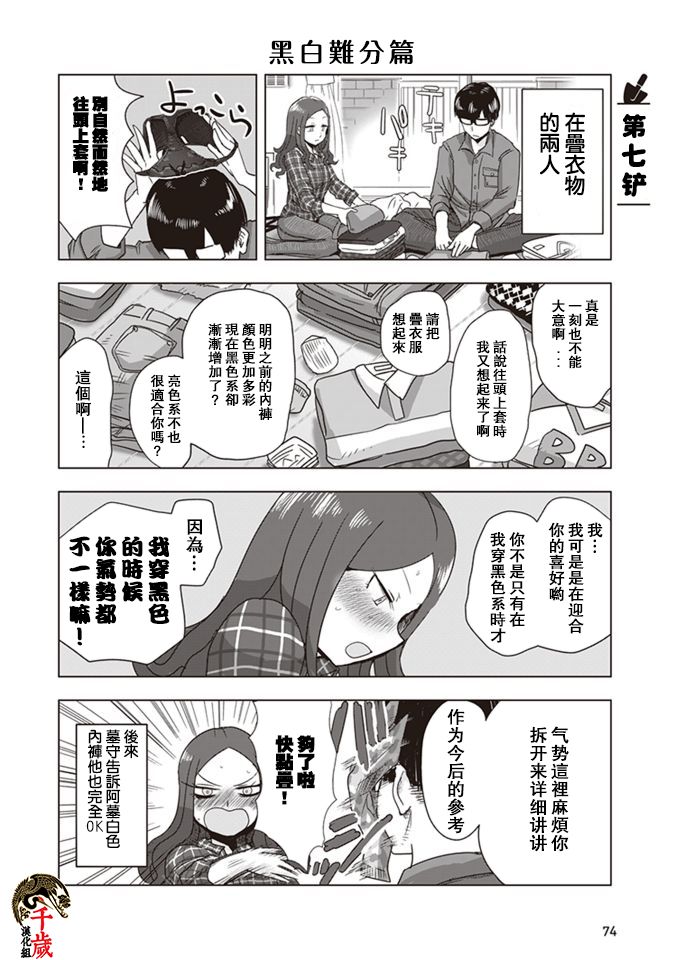 俺家女友愛自掘墳墓 - 第07話 - 1