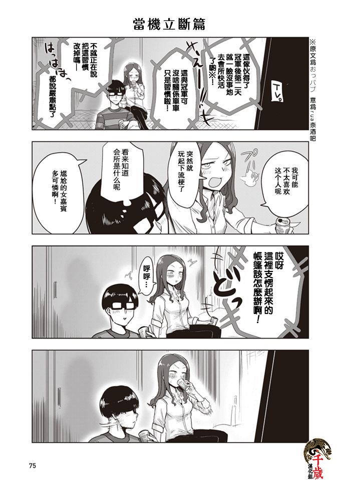 俺家女友愛自掘墳墓 - 第07話 - 2