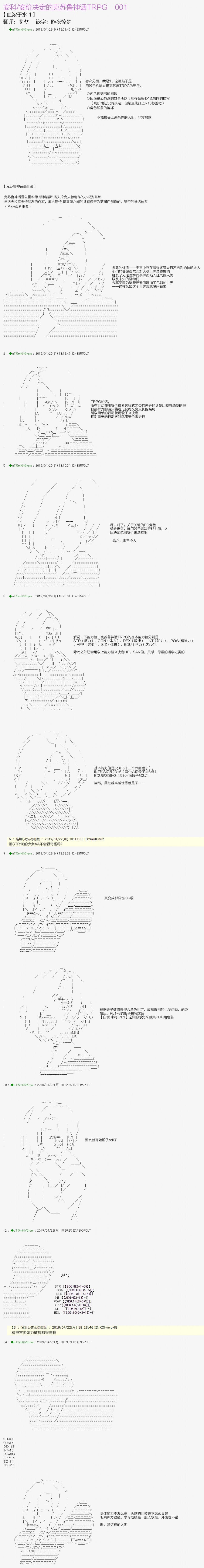 安價／安科決定的克蘇魯神話TRPG - 血濃於水01 預告 - 1