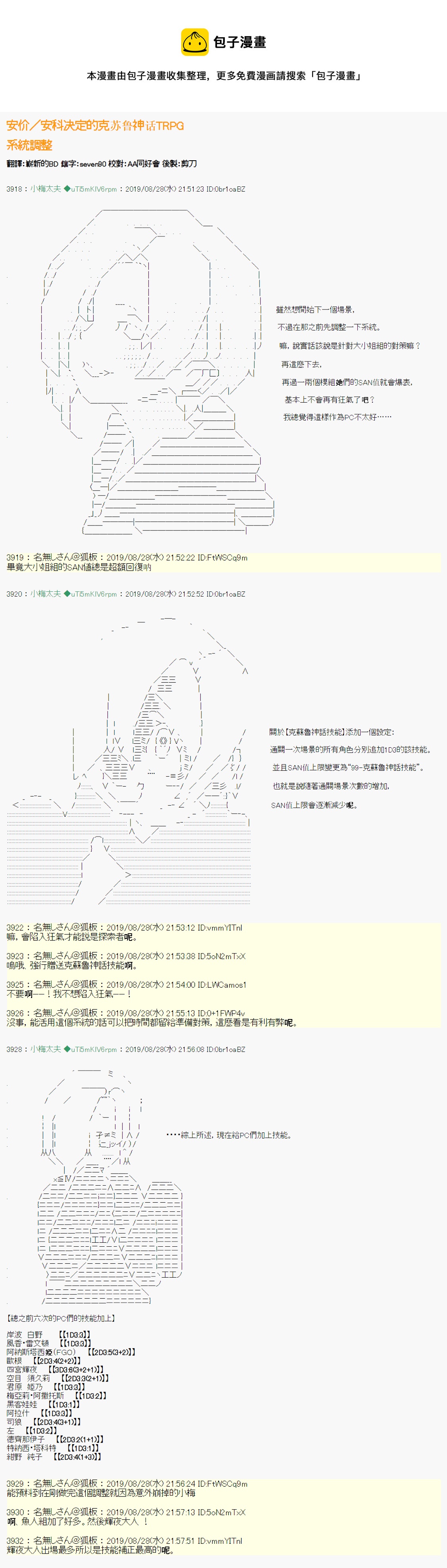 安價／安科決定的克蘇魯神話TRPG - 勘誤 - 1