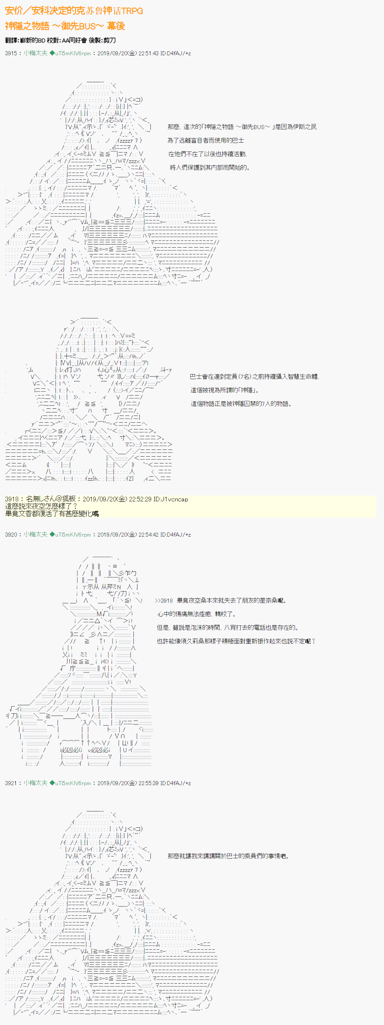 安價／安科決定的克蘇魯神話TRPG - 神隠之物語 ～御先BUS～ 戰後處理 - 1