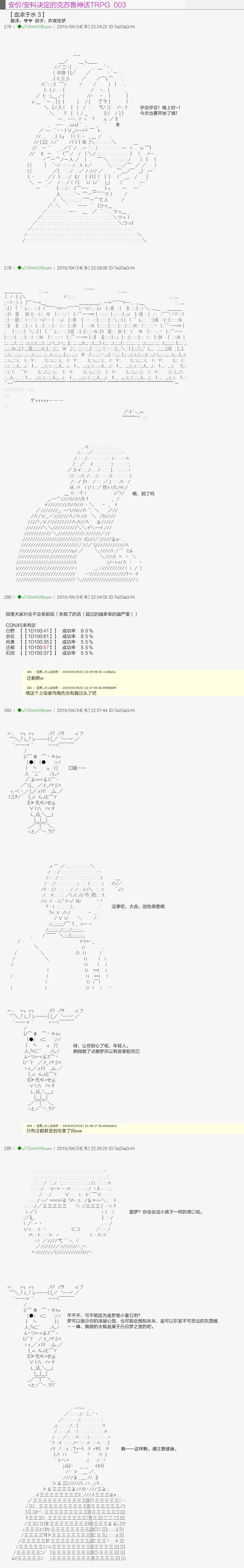 安價／安科決定的克蘇魯神話TRPG - 血濃於水03 - 1