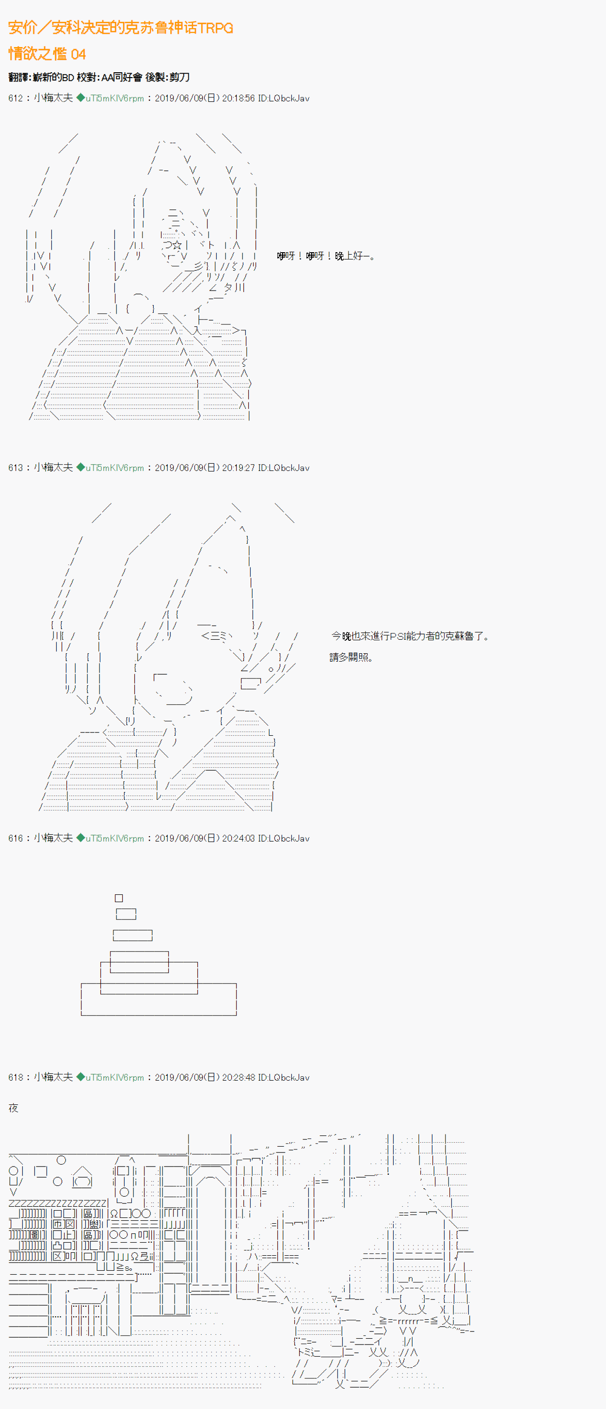 安價／安科決定的克蘇魯神話TRPG - 情慾之檻 04 - 1