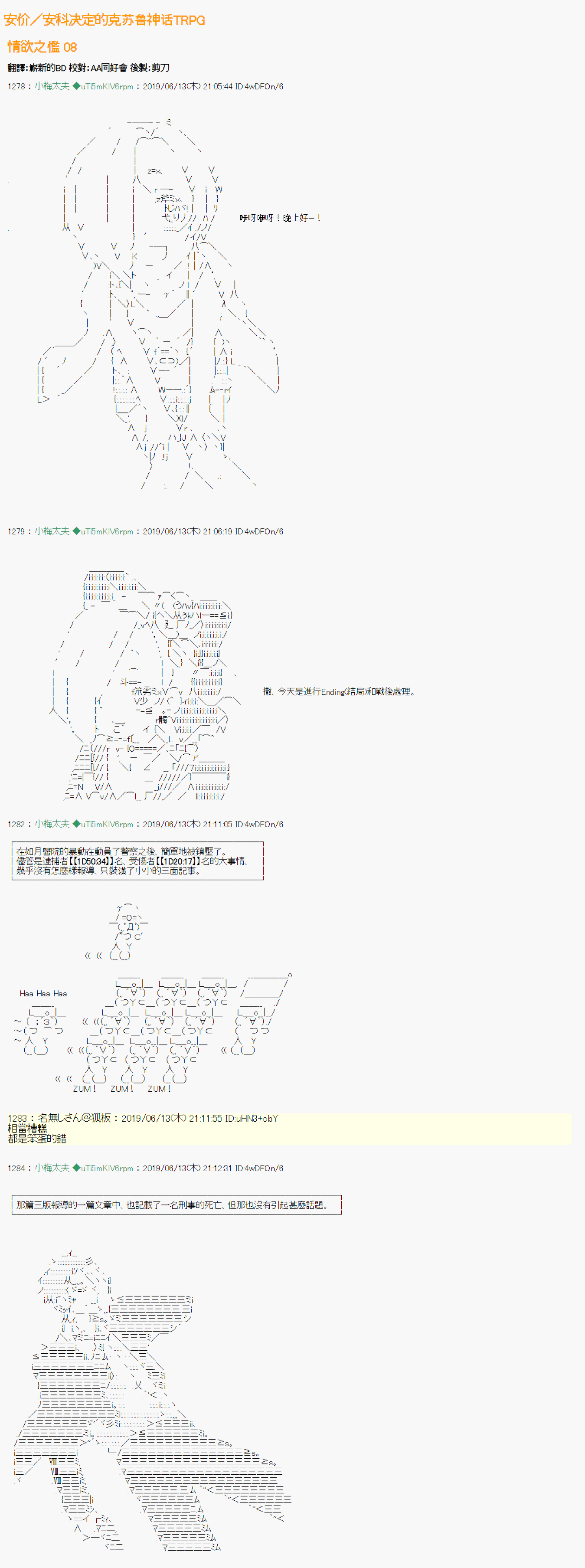 安價／安科決定的克蘇魯神話TRPG - 情慾之檻 08 - 1