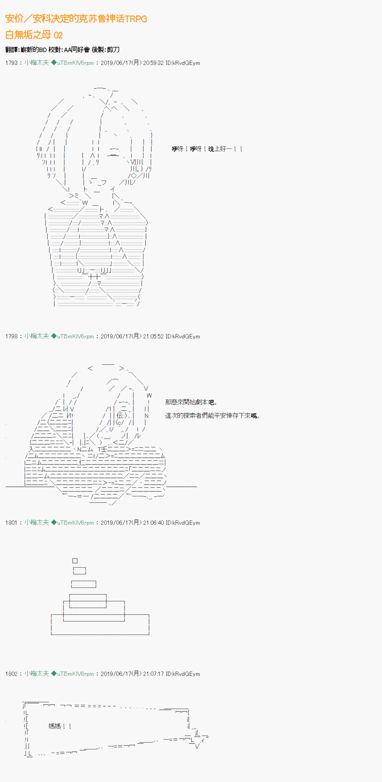 安價／安科決定的克蘇魯神話TRPG - 白無垢之母 02 - 1