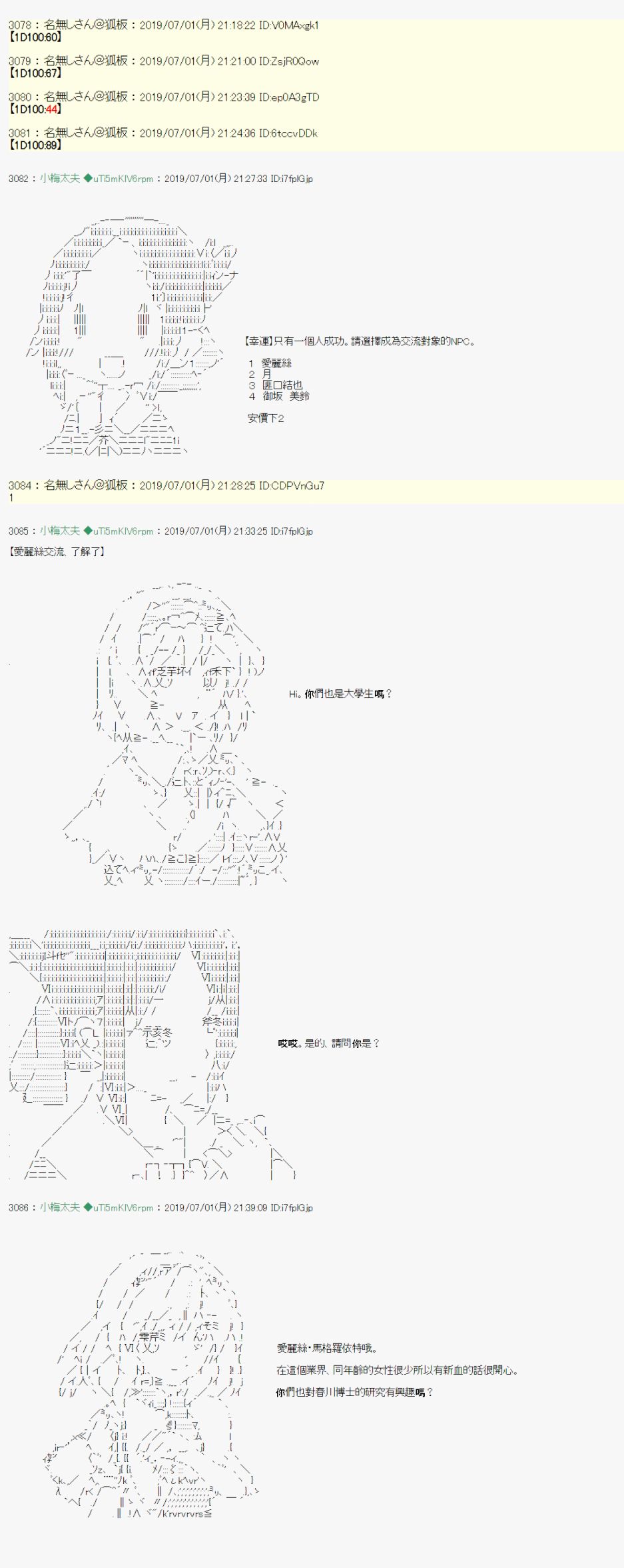 安價／安科決定的克蘇魯神話TRPG - 刻於腕上的死 03 - 2
