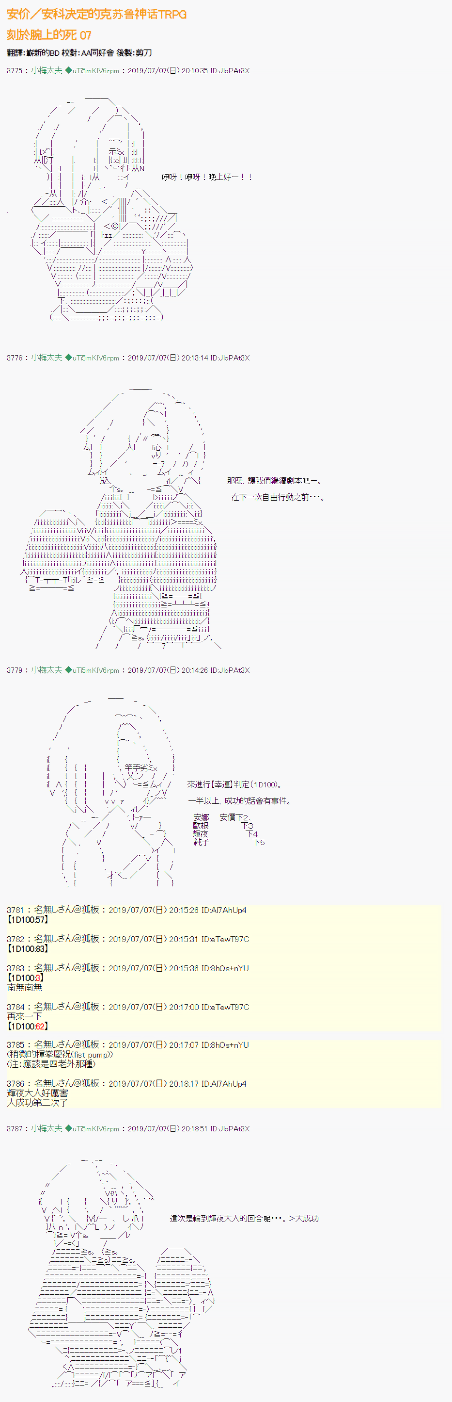 安價／安科決定的克蘇魯神話TRPG - 刻於腕上的死 07 - 1