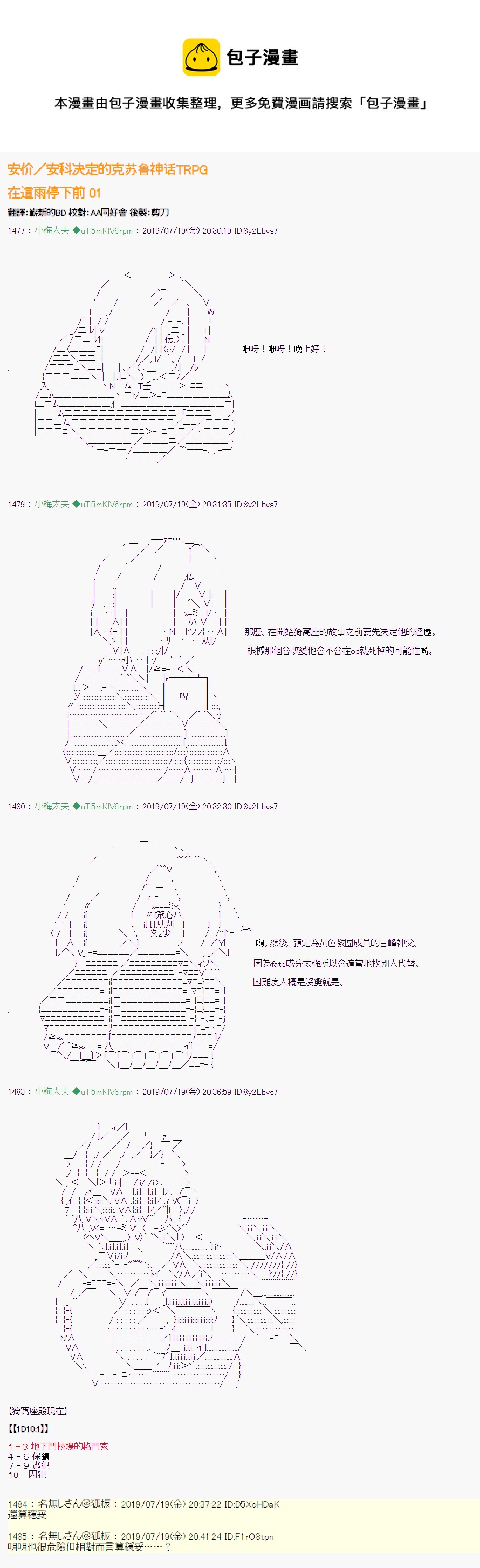 安價／安科決定的克蘇魯神話TRPG - 在這雨停下前 01 - 1