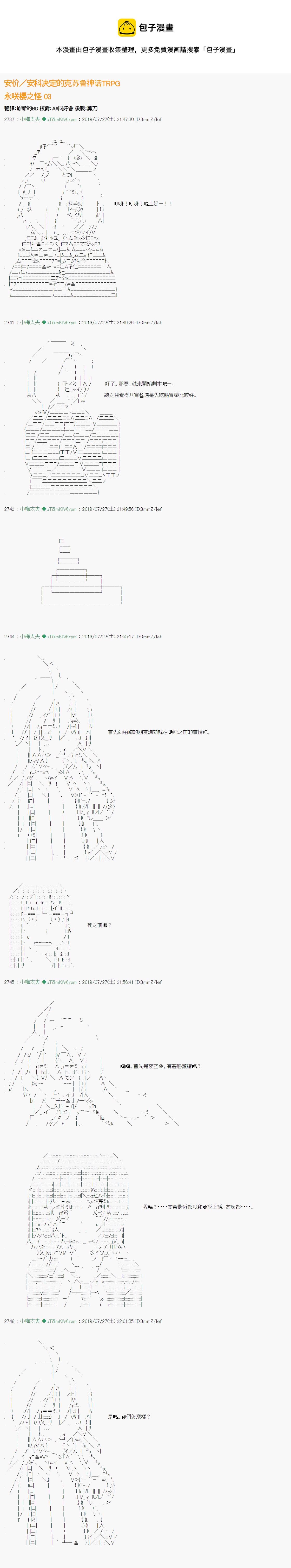 安價／安科決定的克蘇魯神話TRPG - 永咲櫻之怪 03 - 1