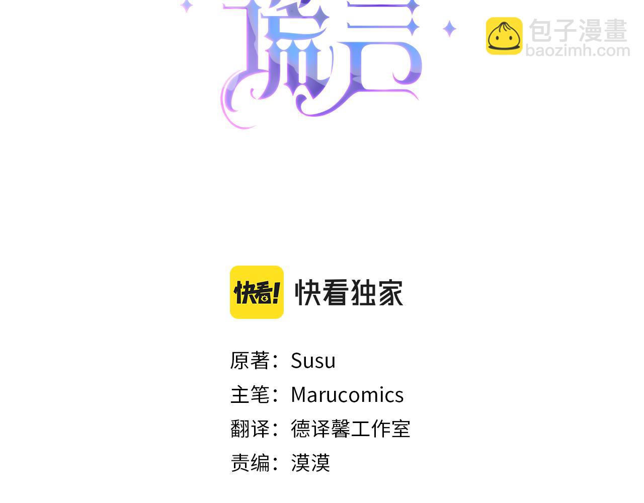 安吉拉的謊言 - 第105話 被推下樓(1/4) - 3