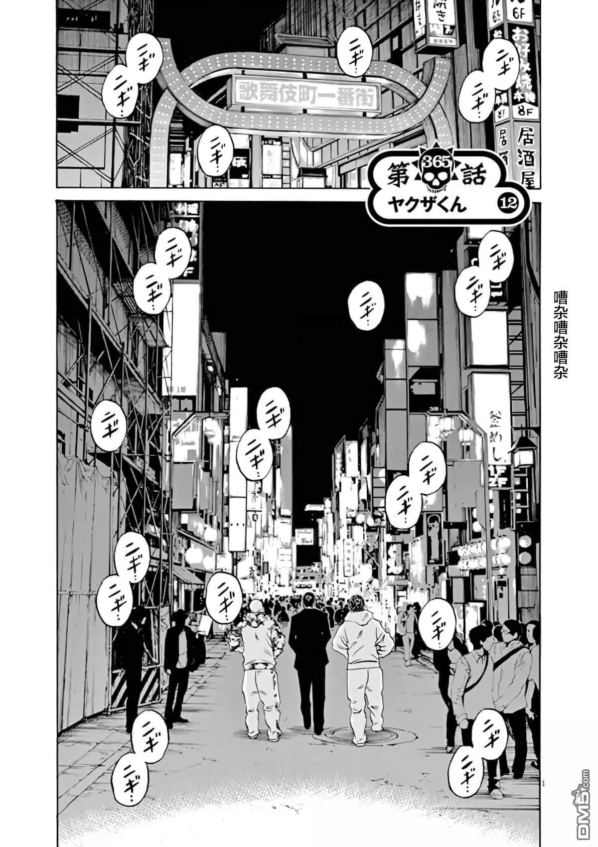 暗金醜島君 - 第365話 - 1