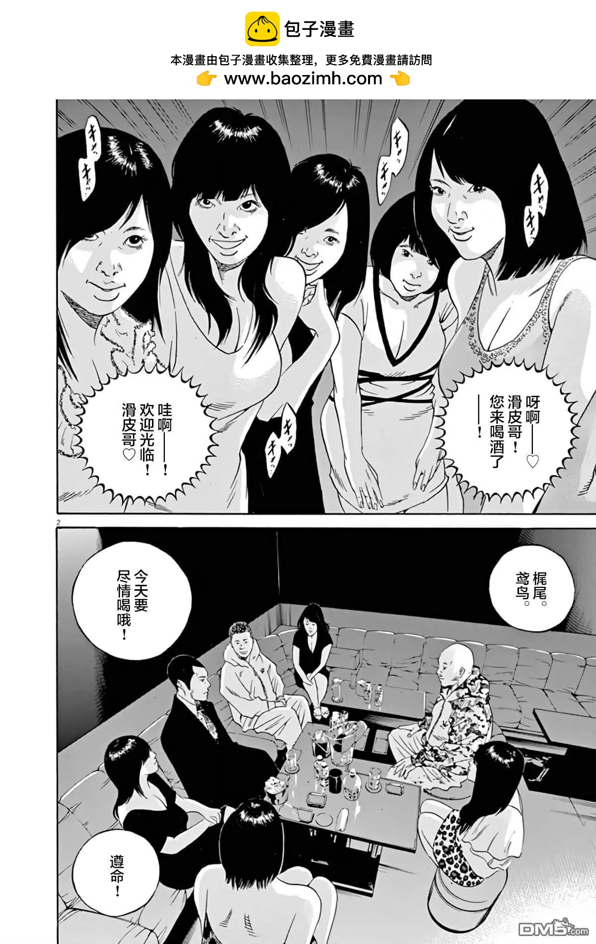 暗金醜島君 - 第365話 - 2