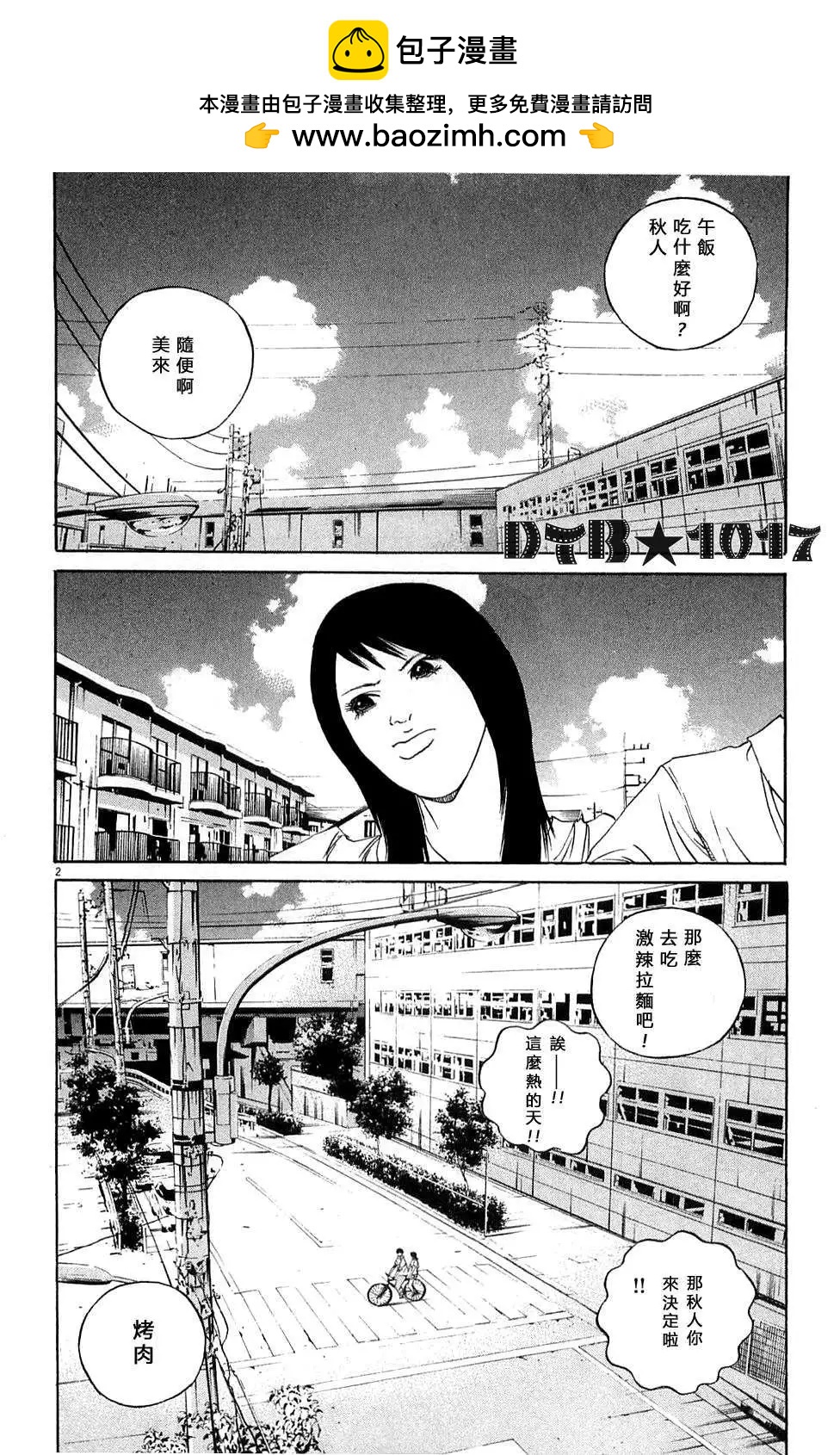 暗金醜島君 - 電影版12 - 2