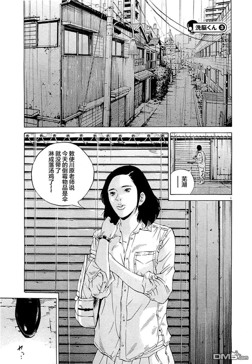 暗金醜島君 - 第275話 - 1