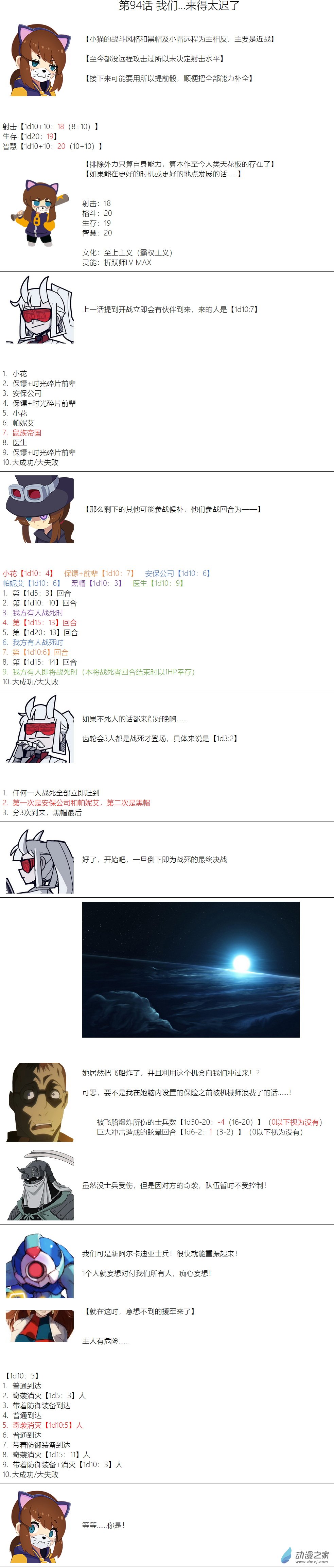 【安科】帽子女孩在邊緣世界 - 第94話 - 1