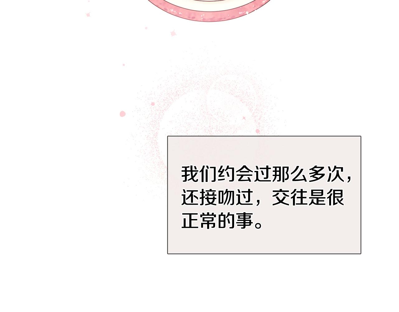 暗戀的技巧 - 第27話 知心姐姐上線(1/3) - 3
