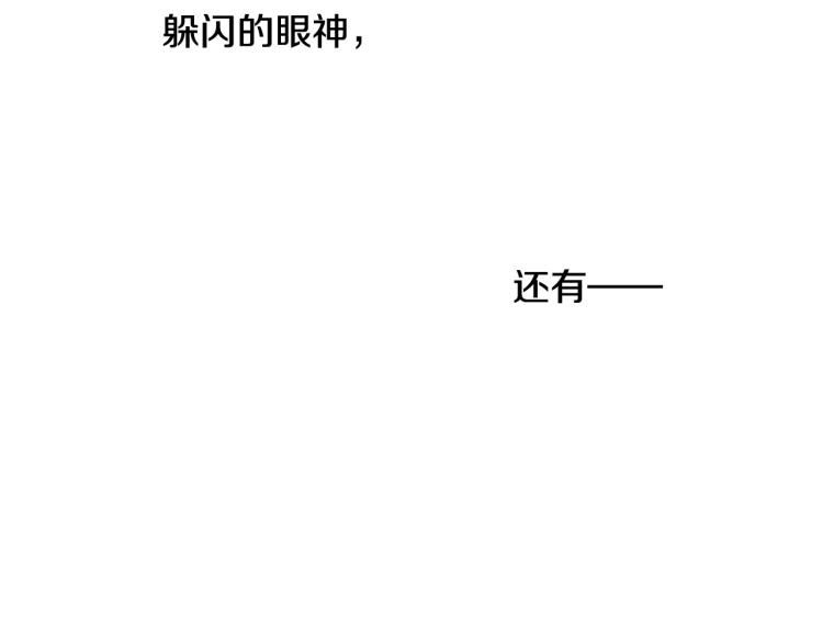 暗戀的技巧 - 第49話 誤會加深(1/3) - 2