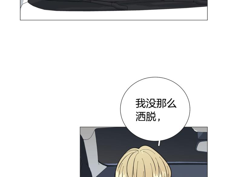 暗戀的技巧 - 第50話 美滿結局？(1/3) - 2
