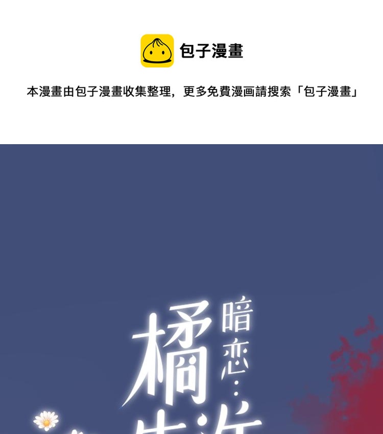 暗戀：橘生淮南 - 第八話 空歡喜(1/2) - 1