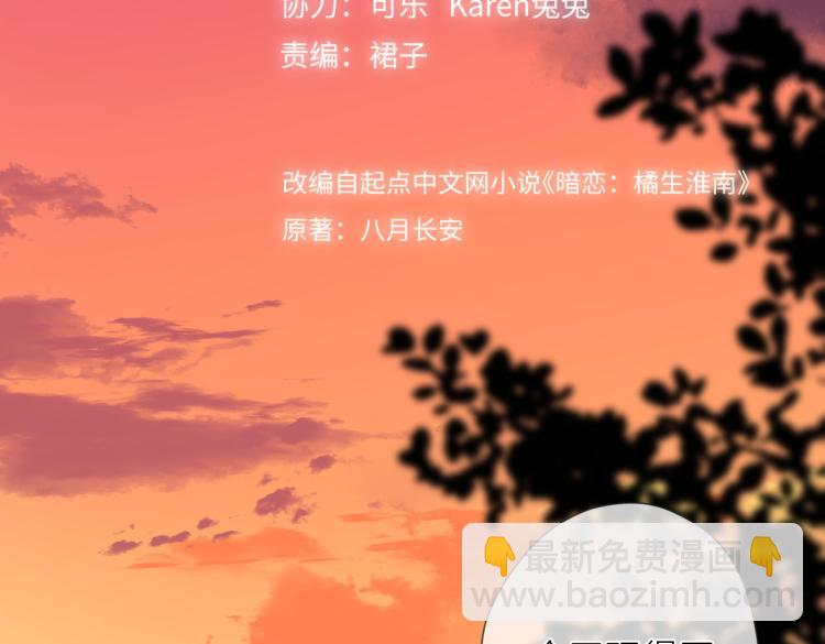 暗戀：橘生淮南 - 第八話 空歡喜(1/2) - 3